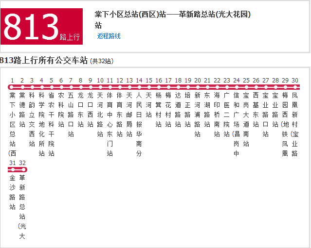 廣州公交813路 廣州公交813路