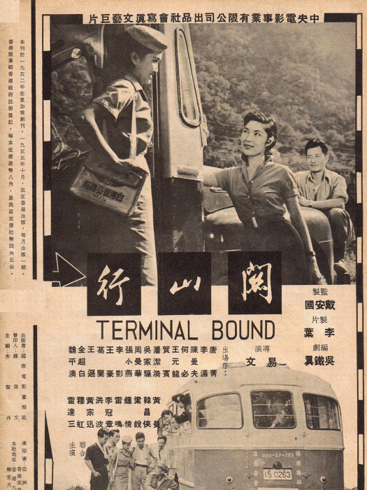 關山行(1956年出品的香港電影) 關山行(1956年出品的香港電影)