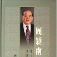 南國萍蹤 南國萍蹤