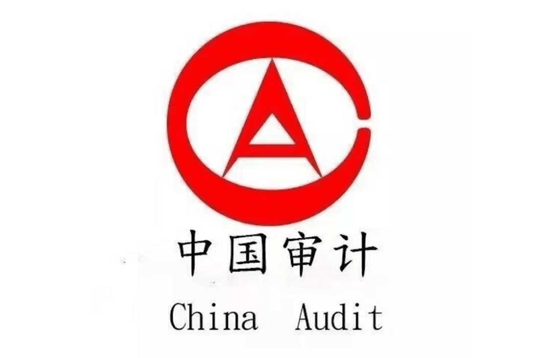 蘭州市審計局 蘭州市審計局