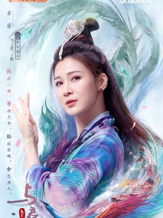 青姬(電視劇《與君初相識》《恰似故人歸》中的角色) 青姬(電視劇《與君初相識》《恰似故人歸》中的角色)