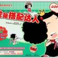 我是搭配達人 我是搭配達人