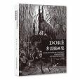 多雷插畫集(2020年中國美術學院出版社出版的圖書)