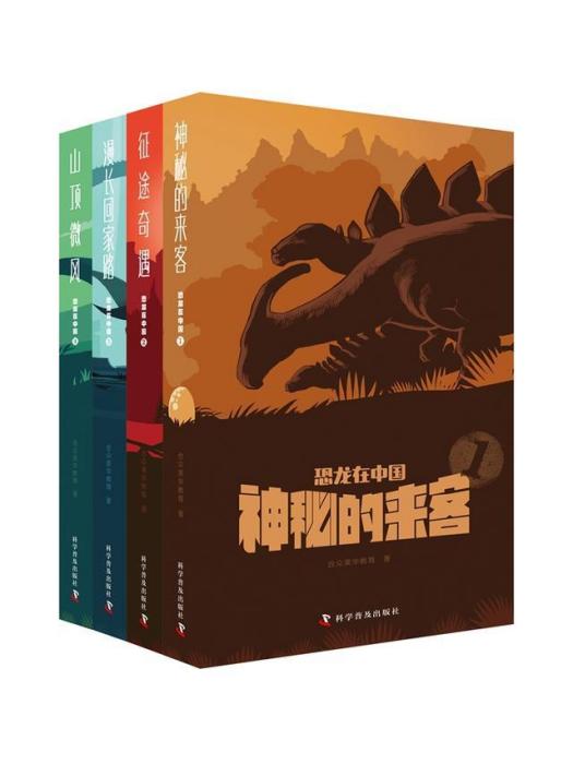 恐龍在中國