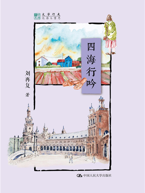 四海行吟 四海行吟