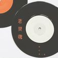 老靈魂 老靈魂