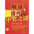 解譯排列 解譯排列