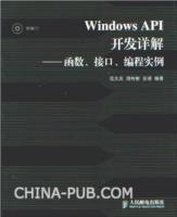 Windows API開發詳解--函式