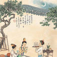 求子趣俗 求子趣俗
