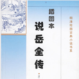 胡二 胡二