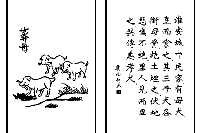 葬母 葬母