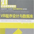 VB程式設計與資料庫