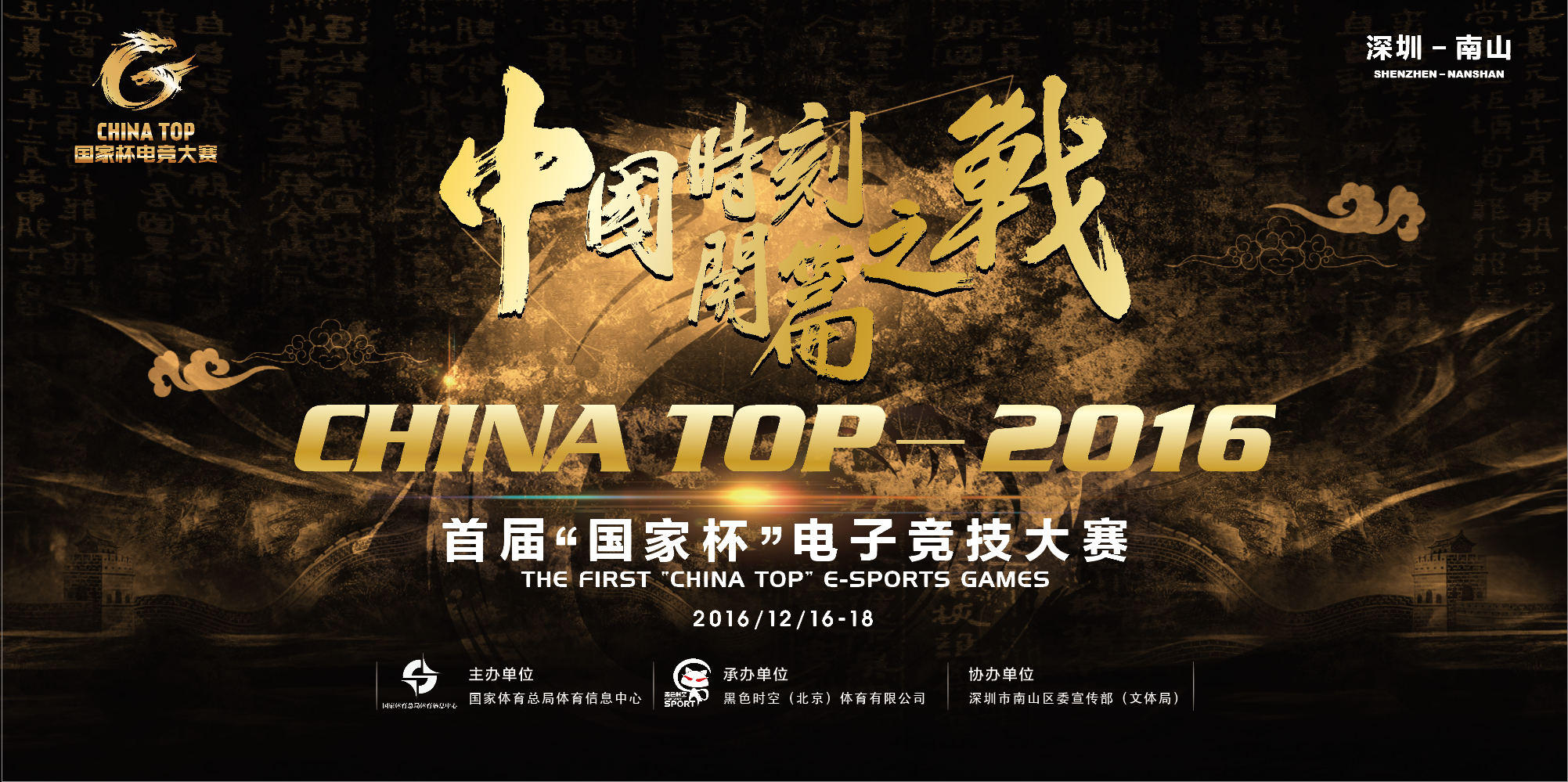 2016 CHINA TOP 主視覺