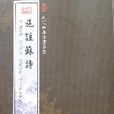 施注蘇詩 施注蘇詩