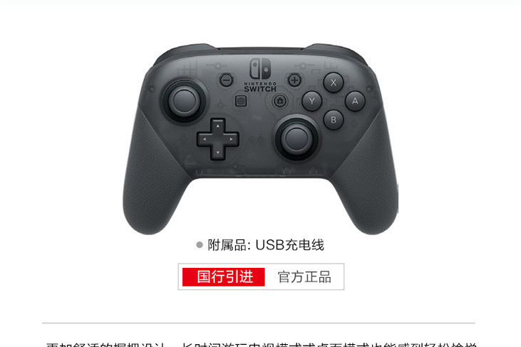 Nintendo Switch Pro控制器 Nintendo Switch Pro控制器