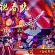 盛世鼓舞 盛世鼓舞