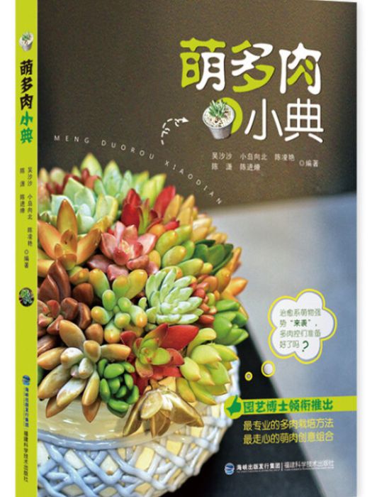 萌多肉小典 萌多肉小典