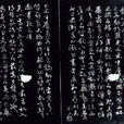 游盤山記 游盤山記