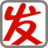 髮型。髮飾 髮型。髮飾