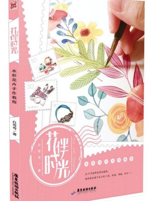 花伴時光 花伴時光