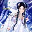 吾為玉兒 吾為玉兒