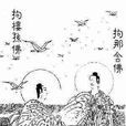 拘樓孫佛