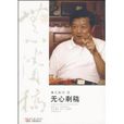 無心剩稿 無心剩稿