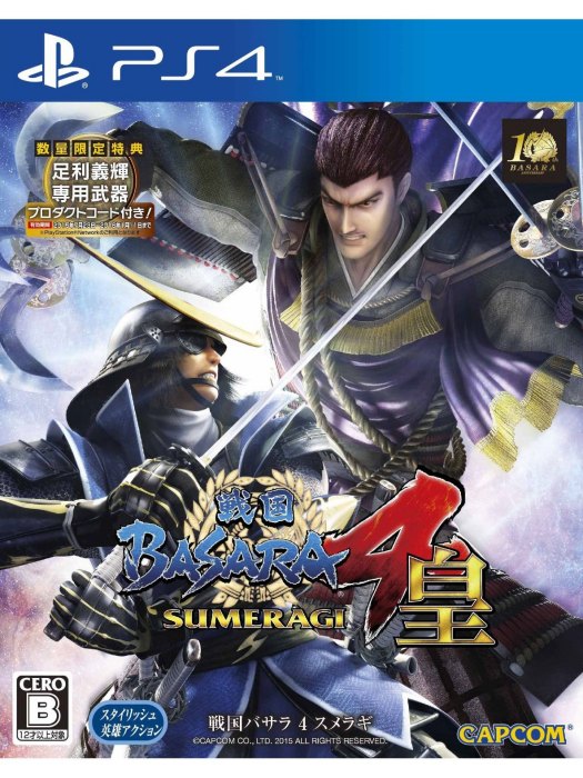 戰國BASARA4:皇 戰國BASARA4:皇