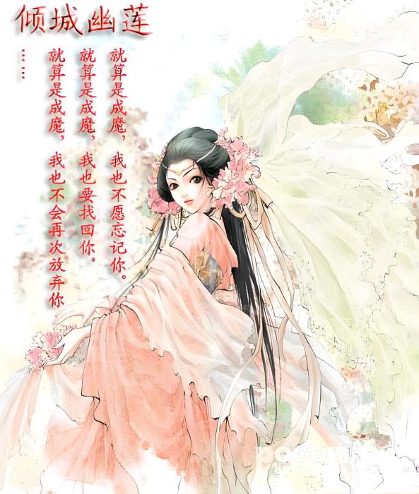 傾城幽蓮 傾城幽蓮