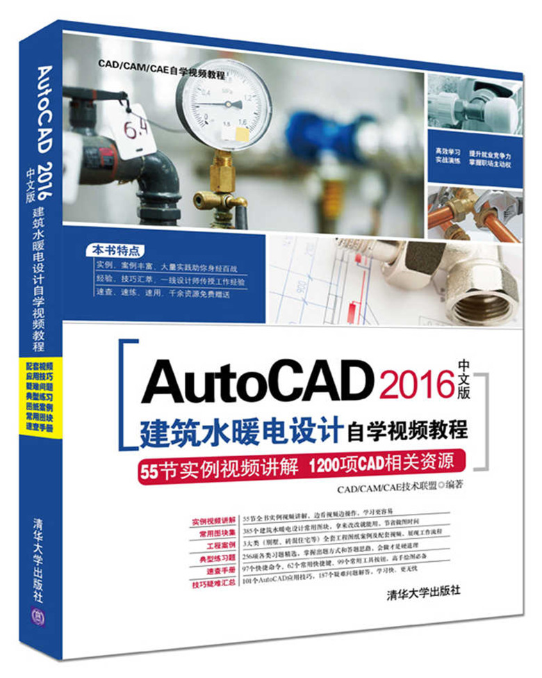 AutoCAD 2016中文版建築水暖電設計自學視頻教程