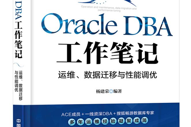 Oracle DBA工作筆記 Oracle DBA工作筆記