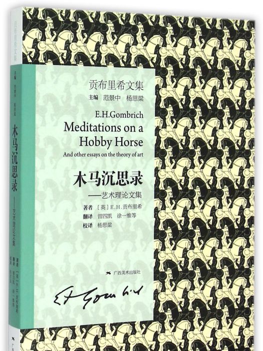 木馬沉思錄 木馬沉思錄