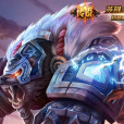 符文戰熊