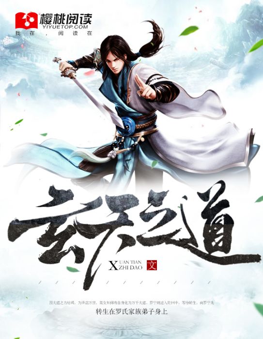 玄天之道 玄天之道