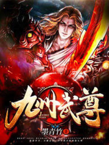 九州武尊 九州武尊