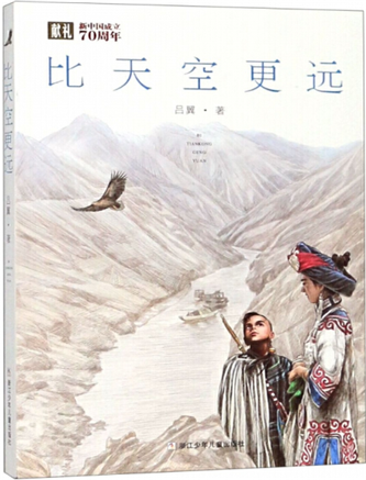 比天空更遠 比天空更遠