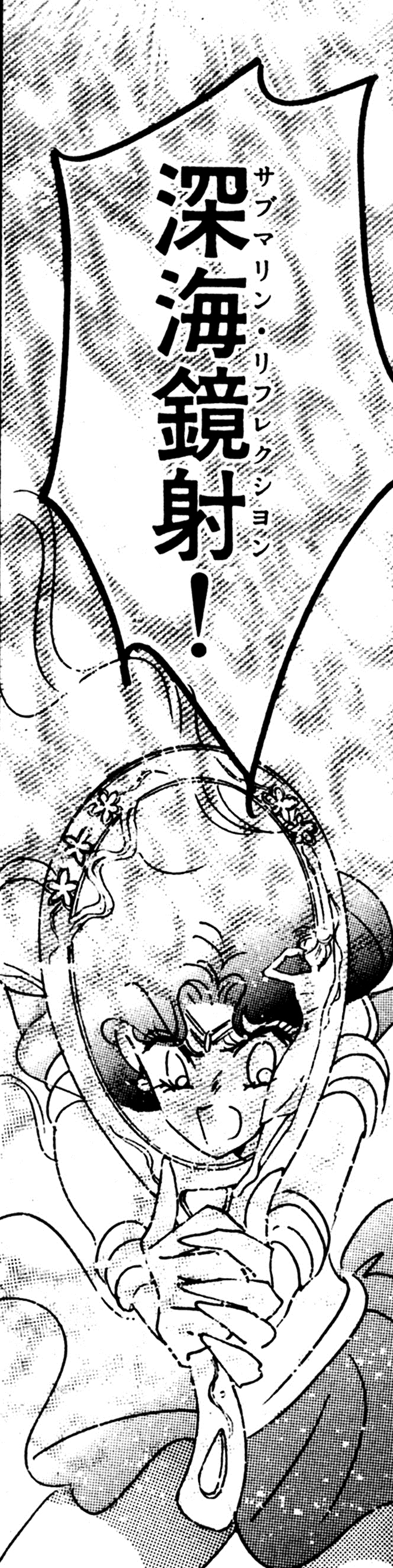 漫畫版中水手海王星的絕招深海鏡射