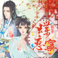 蝶戀寧 蝶戀寧