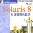 Solaris 8 系統管理員指南