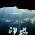 印塔(空灰冰魂創作的網路小說) 印塔(空灰冰魂創作的網路小說)