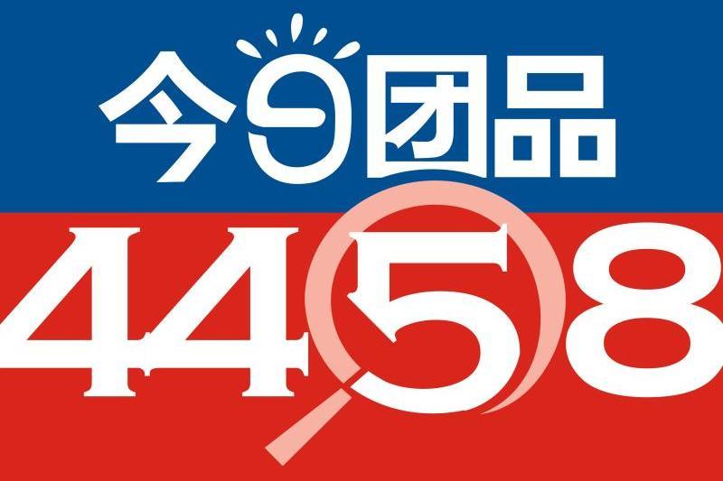 今日團品 今日團品