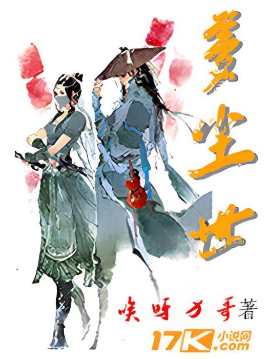 夢塵世