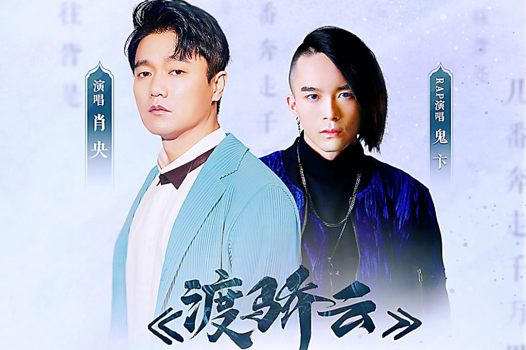 渡驕雲 渡驕雲