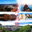 興隆縣(興隆（河北省承德市興隆縣）)