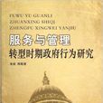 服務與管理 服務與管理