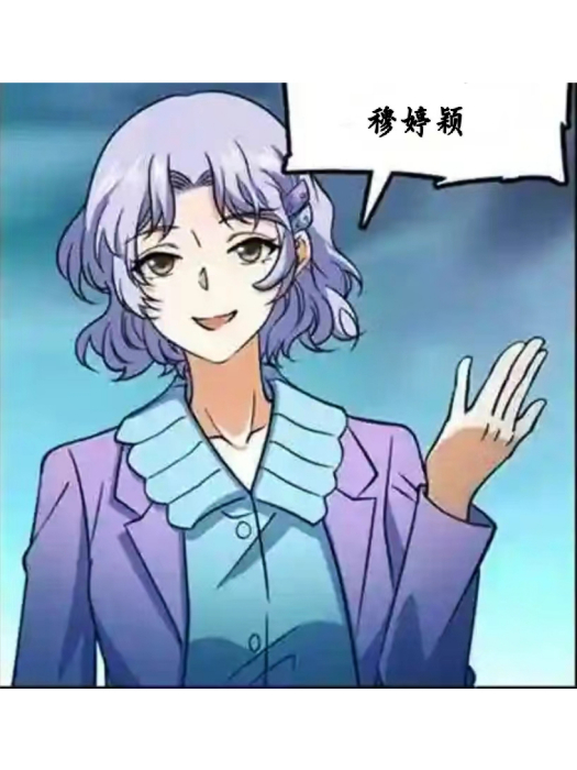 穆婷穎(《全法:光系弱?我反手八尺瓊勾玉》的女主角) 穆婷穎(《全法:光系弱?我反手八尺瓊勾玉》的女主角)