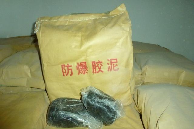 防爆膠泥 防爆膠泥
