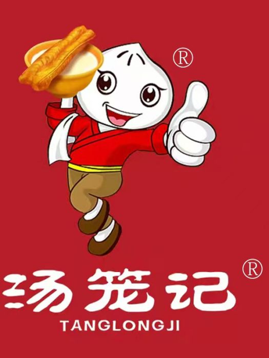 湯籠記 湯籠記