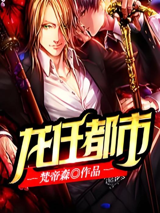龍任都市 龍任都市