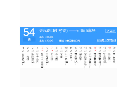 昆明公交54路 昆明公交54路